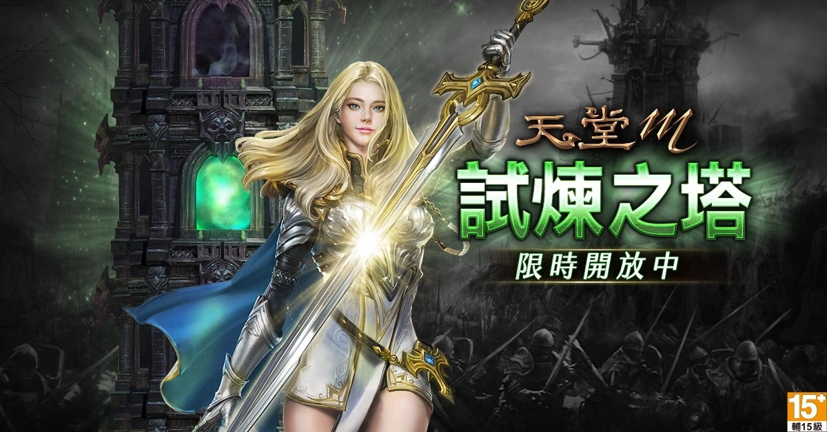 《天堂M》首次舉辦電競規模實況賽【旗幟戰菁英賽】 6月10日資格賽開打、號召台港澳82台伺服器血盟搶奪參賽權！