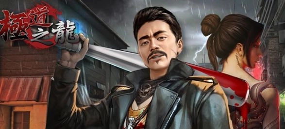 《極道之龍》不刪檔封測 釋出相關遊戲介紹