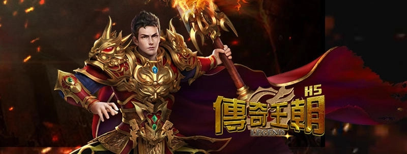 《傳奇王朝H5》即日起火熱公測起跑