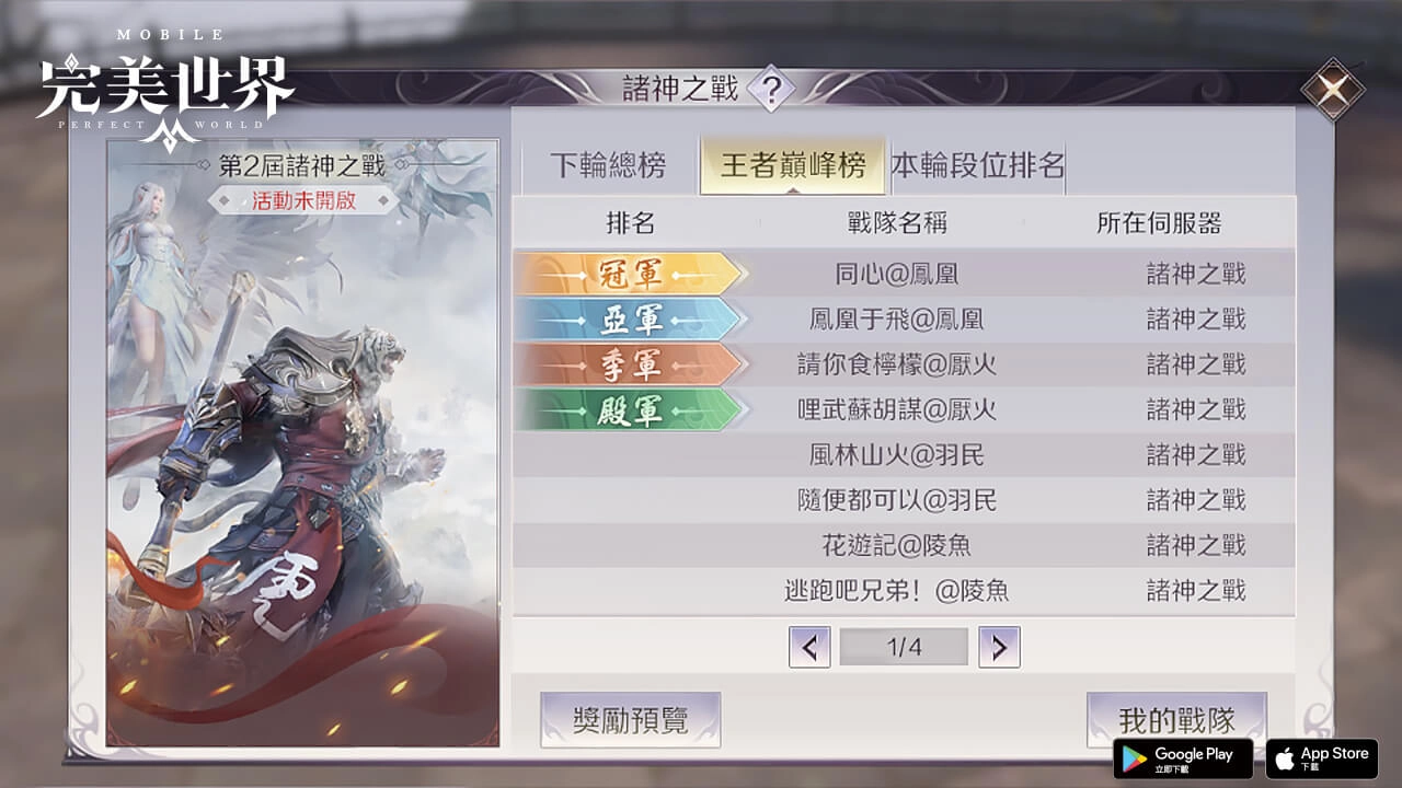 《完美世界M》第二屆諸神之戰由「同心」戰隊奪下勝利的王冠!