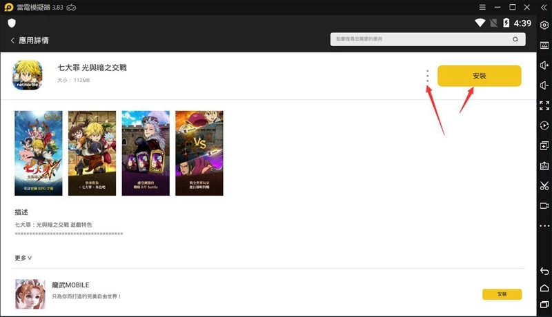 如何在電腦上安裝《七大罪:光與暗之交戰》