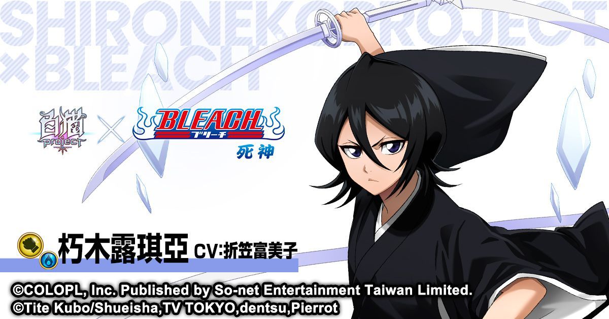 《白貓Project》與日本動畫『死神BLEACH』即日展開合作活動 帶領玩家與眾多經典人物開啟新的冒險旅程