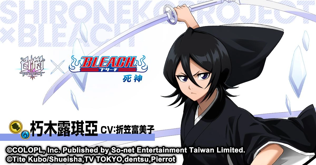 《白貓Project》與日本動畫『死神BLEACH』即日展開合作活動 帶領玩家與眾多經典人物開啟新的冒險旅程