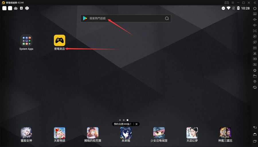 如何在電腦上下載暢玩「未來戰」