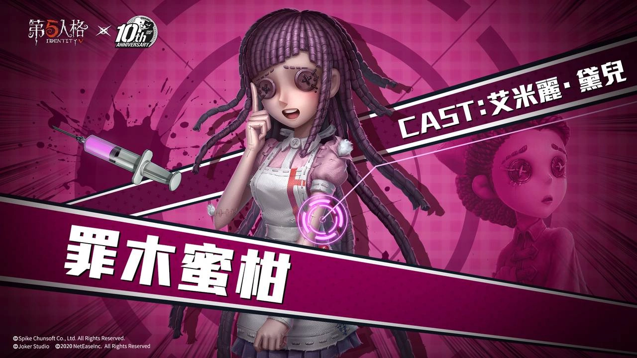 再會了絕望學園！《第五人格》×《超級槍彈辯駁2》聯動活動開啟