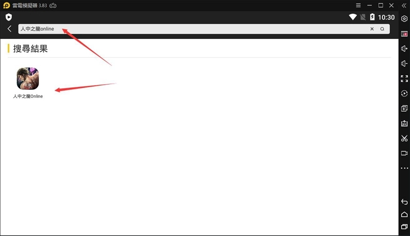 如何在電腦上安裝《人中之龍Online》