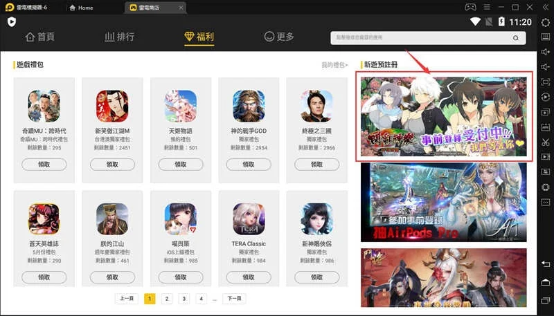 如何在電腦上預註冊《 閃亂神樂 - 百花燎亂》