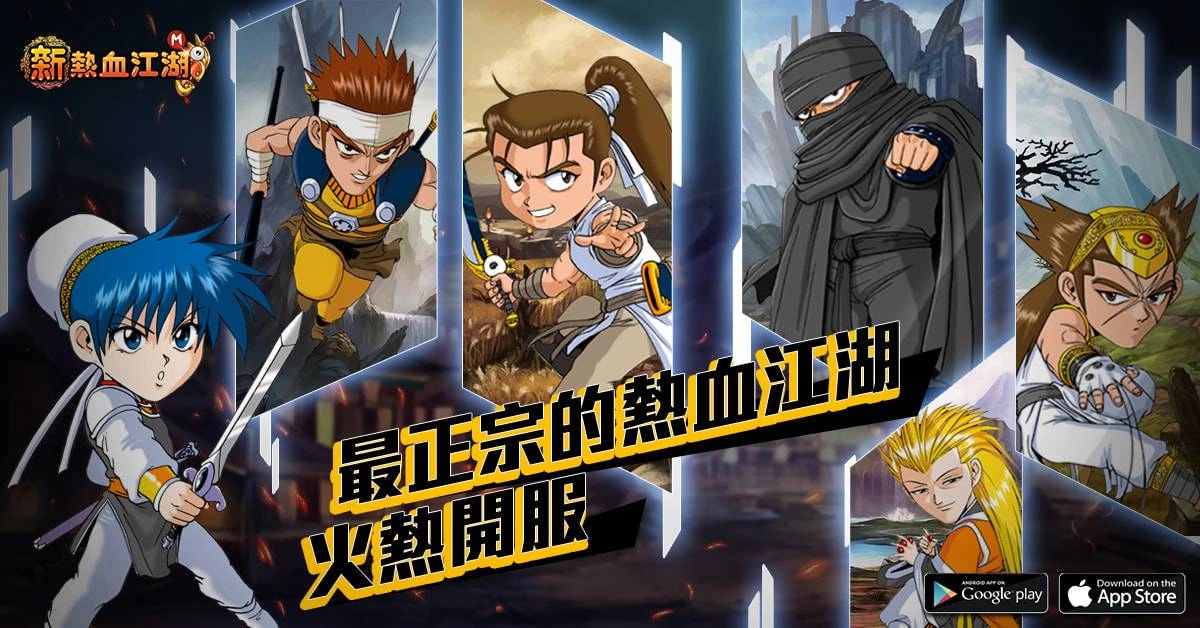 原廠新作《新熱血江湖 M》今日公測上線,開服活動送 iPhone 12 Pro