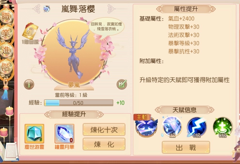 《御劍：再續前緣》首次大改版「遇見嵐舞」今隆重登場