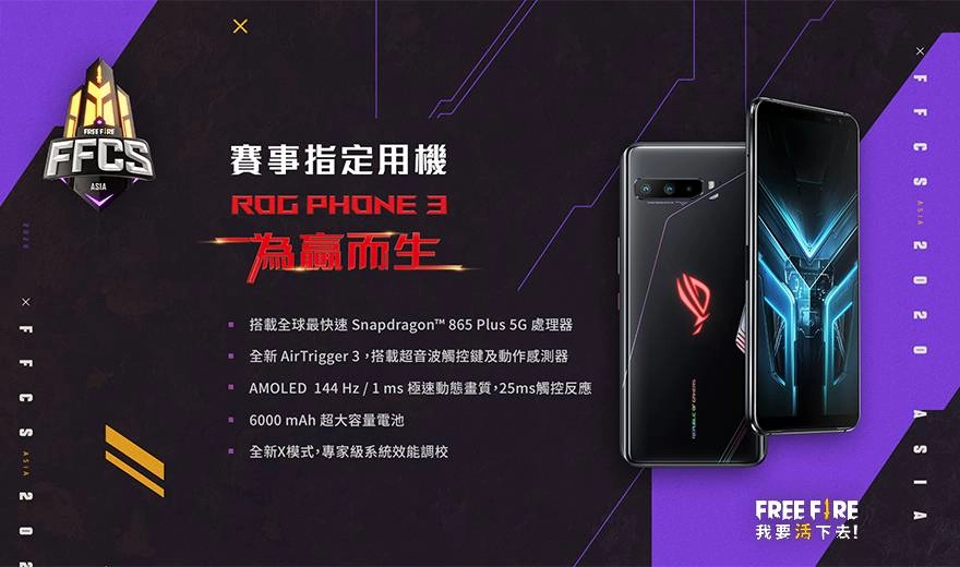 《Free Fire－我要活下去》台灣戰隊「圓桌騎士」前進世界 迎戰全球好手 爭奪FFCS ASIA總決賽冠軍榮耀