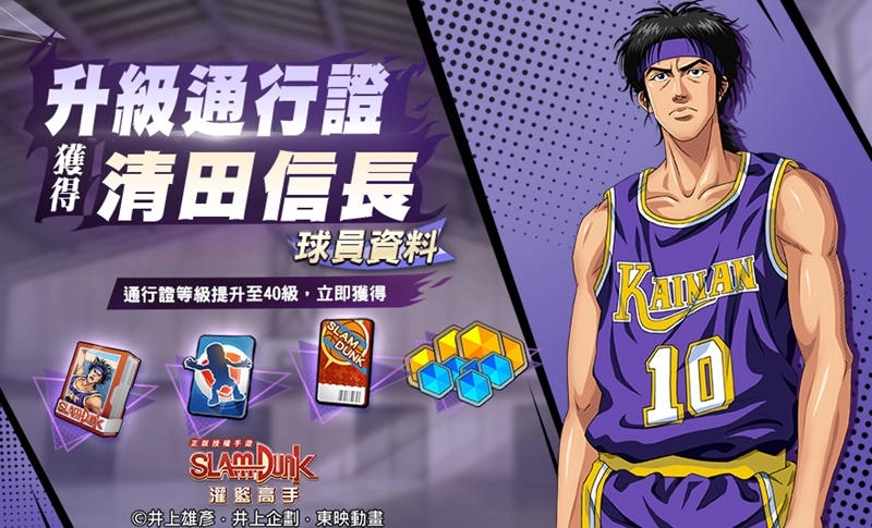 《灌籃高手 SLAM DUNK》第一屆官方賽事開打!人氣角色清田信長、神宗一郎登場!
