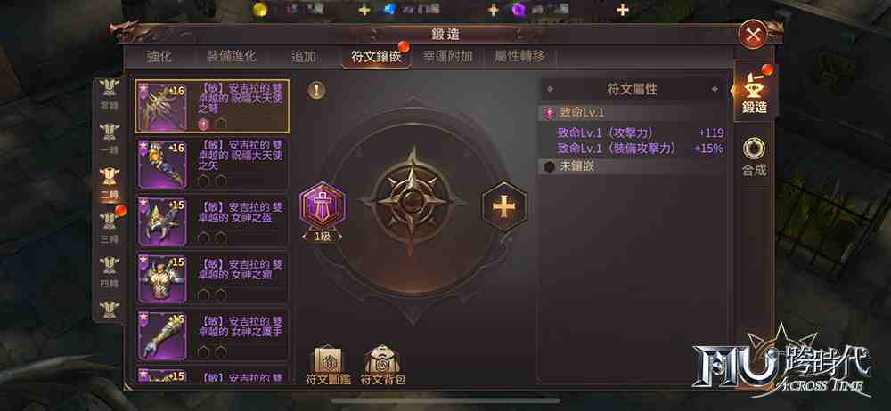 《奇蹟MU:跨時代》符文系統為你戰力加持  黃金戰場再起廝殺