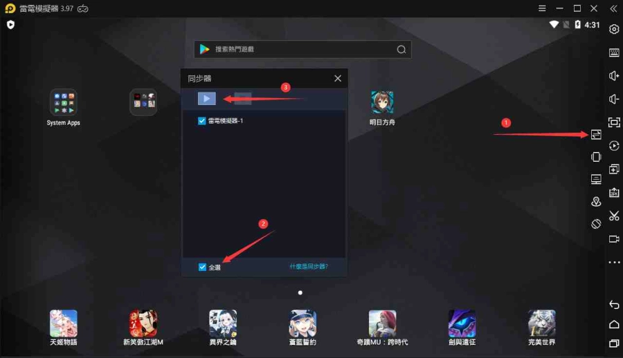 打開同步器功能