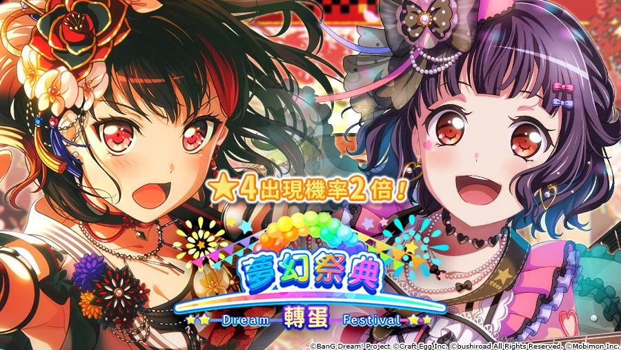 《BanG Dream! 少女樂團派對》稀有「夢幻祭典」限時開催！ ★4「美竹蘭、松原花音、牛込里美、今井莉莎」登場！