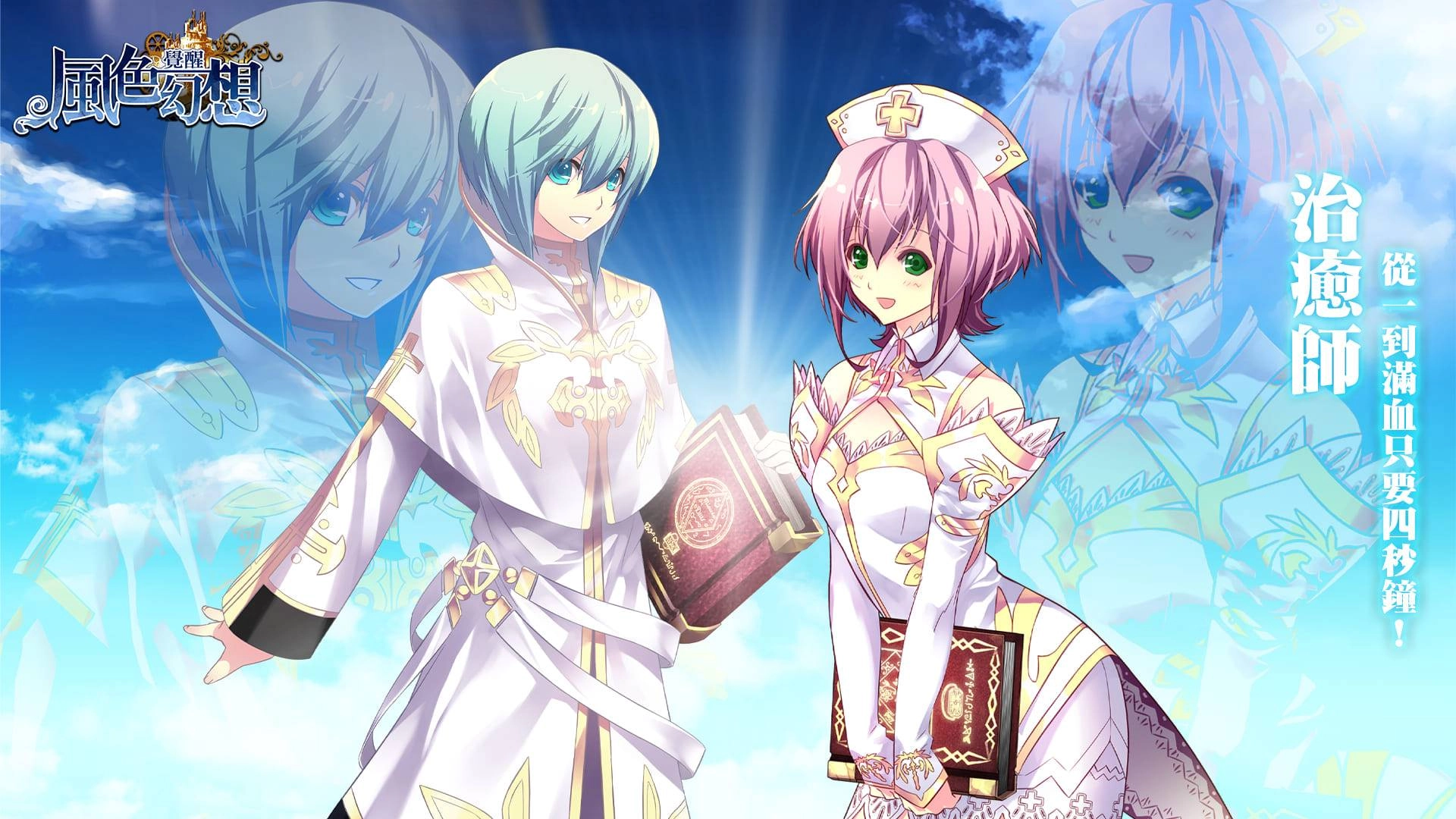 日式萌系RPG《風色幻想:覺醒Online》 事前登錄火熱展開!同步釋出經典職業介紹