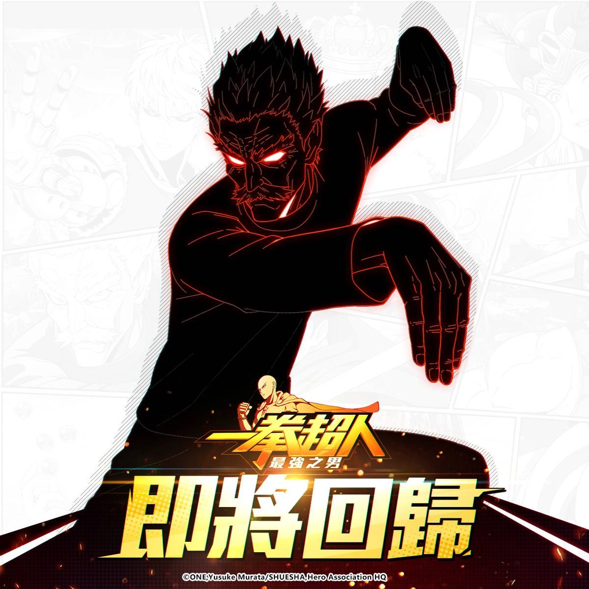 《一拳超人：最強之男》「流水岩碎拳一代宗師 銀牙」經典再現！ 泳裝祭典第四彈 「殭屍俠 夏日泳裝」專屬時裝驚喜開啟