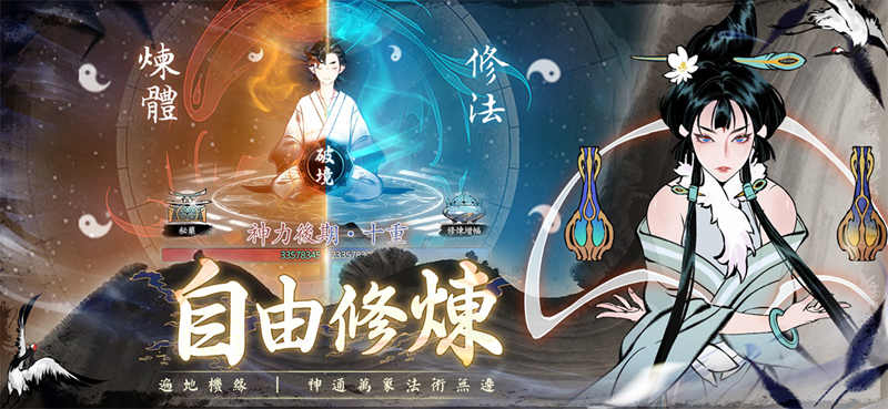 最強沉浸式放置修仙遊戲《一念逍遙》19日上線，多位紅人助力參與社群預創角！