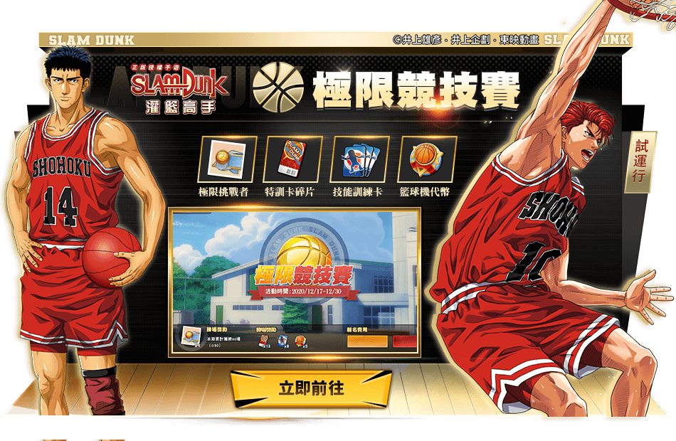 《灌籃高手 SLAM DUMK》進階三井壽天賦擴層！新娛樂系統：極限競技賽開放！挑戰連勝的極限！