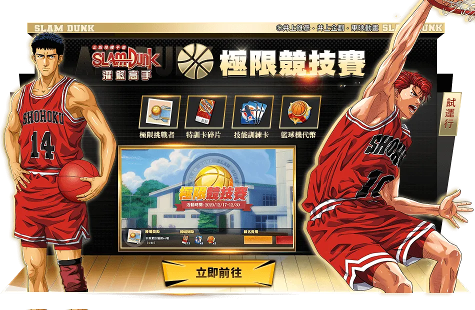 《灌籃高手 SLAM DUMK》進階三井壽天賦擴層！新娛樂系統：極限競技賽開放！挑戰連勝的極限！