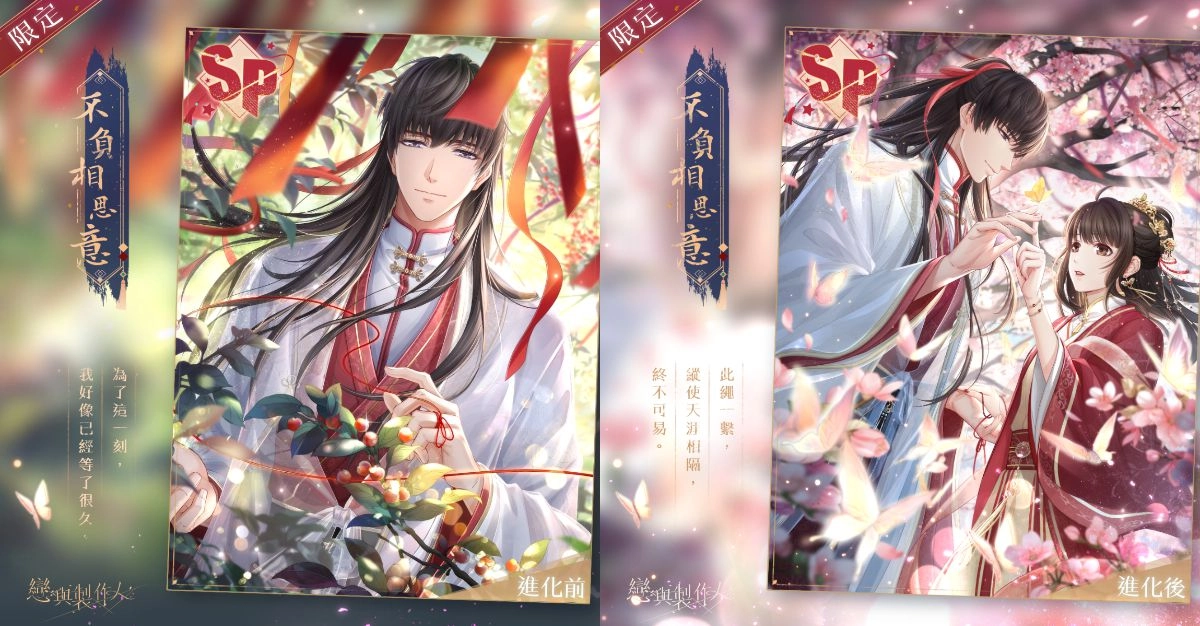 與君共斟 花間一醉 《戀與製作人》燭影良宵 SP羈絆限時推出