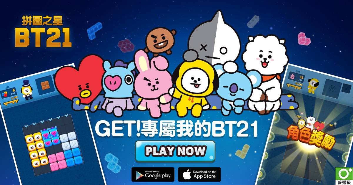 LINE FRIENDS《拼圖之星BT21》與樂意傳播合作台灣地區行銷宣傳