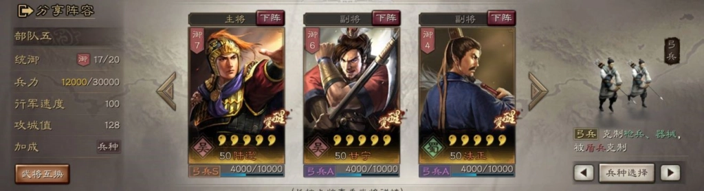 【攻略】《三國志・戰略版》如何搭配爆發流陣容？