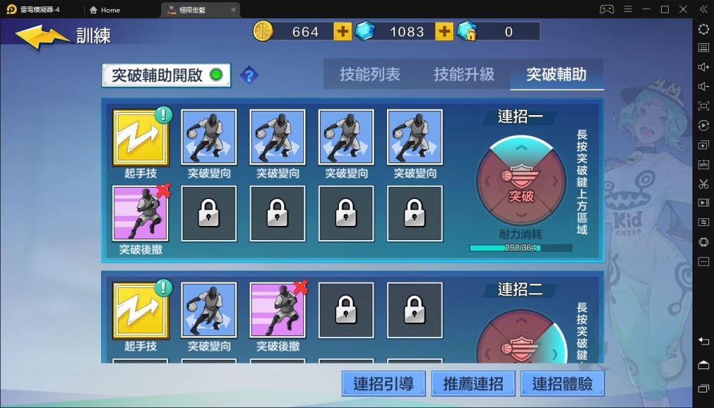 【攻略】《極限街籃：零秒出手》角色培育介紹