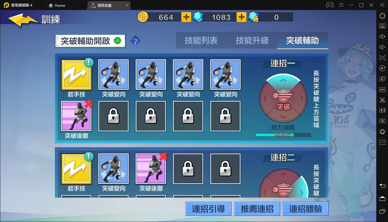 【攻略】《極限街籃:零秒出手》角色培育介紹