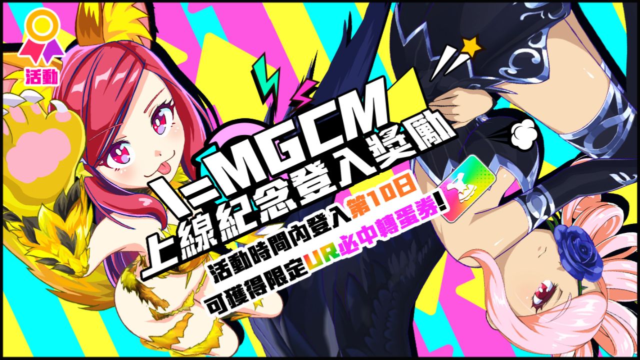《魔法少女 Magicami》繁中版大改版，全新更名為《魔法少女I am Magicami》