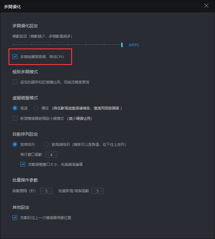 雷電模擬器使用小技巧