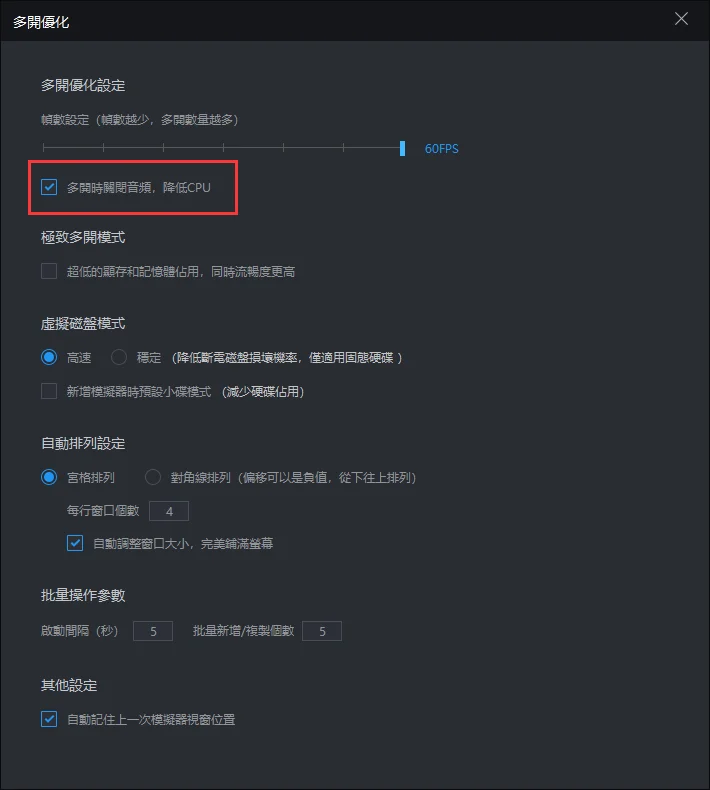 雷電模擬器使用小技巧