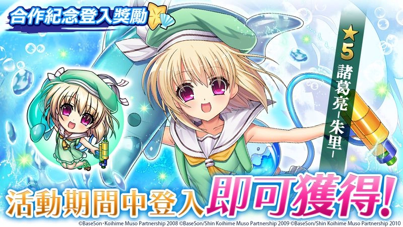 爽快彈珠動作遊戲《三國大戰Smash！》 與人氣TV動畫《戀姫†夢想》系列之合作活動全面召開！