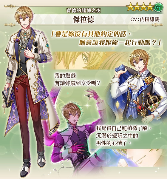 《夢王國與沉睡中的100位王子殿下》開啟全新活動「背德的賭博之夜」 另有繁中版王子周年活動