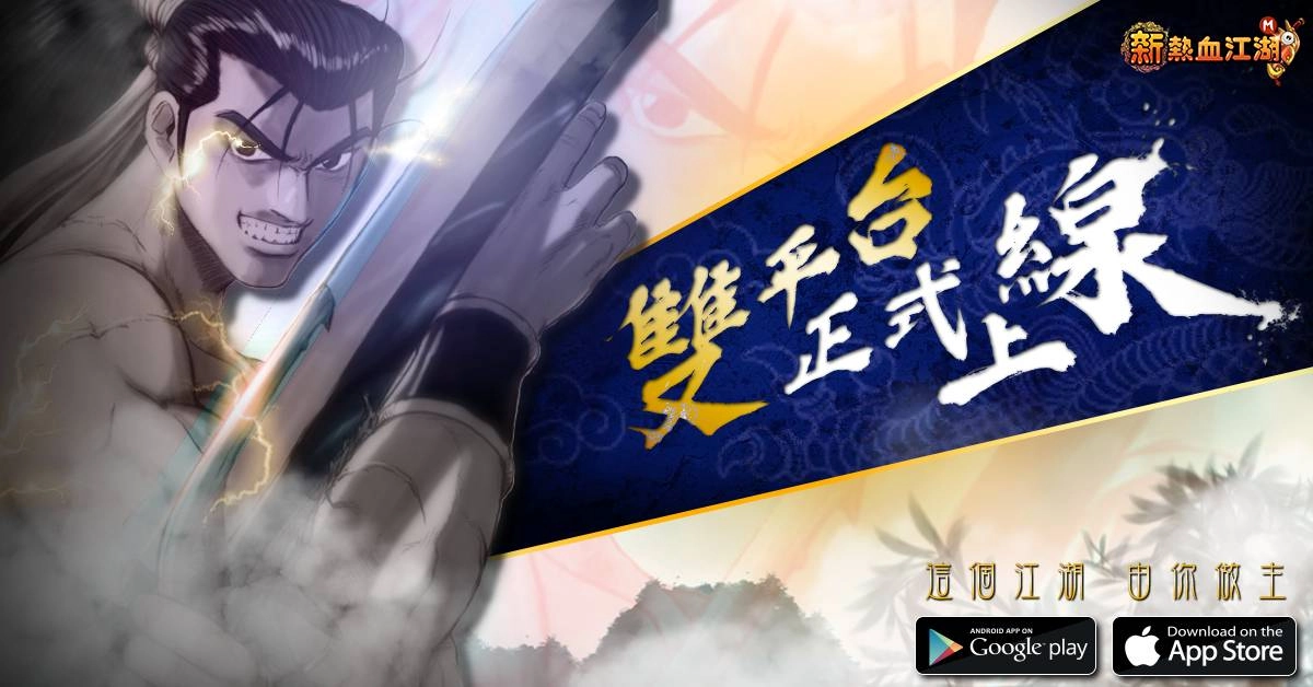 如何在電腦上玩「熱血江湖M」