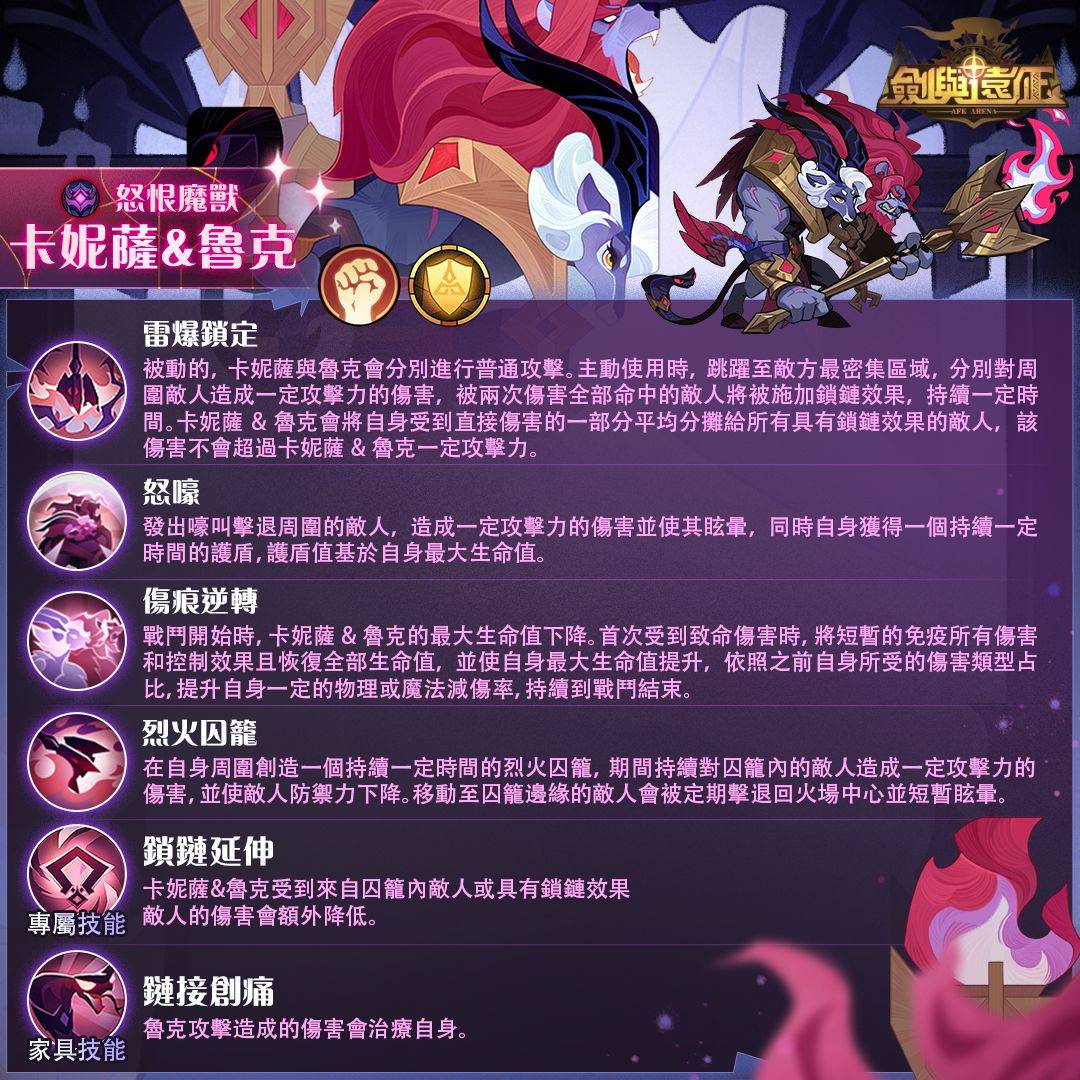 《劍與遠征》怒恨魔獸兇惡來襲 全新模式獵魔手記開放