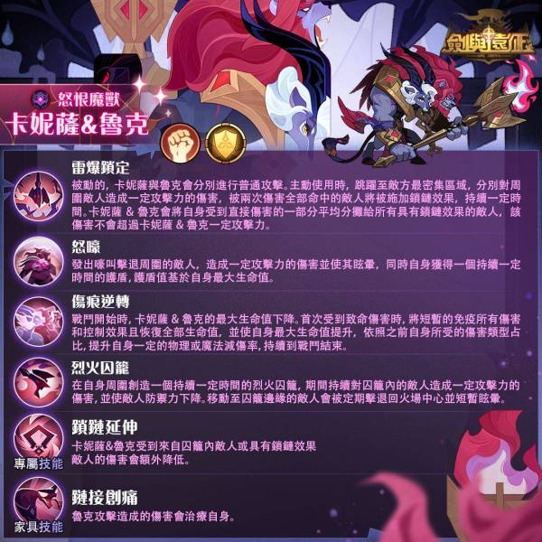 《劍與遠征》怒恨魔獸兇惡來襲 全新模式獵魔手記開放