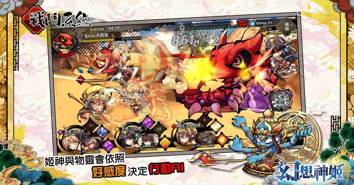 《幻想神姬》雙平台預註冊今日展開! 遊戲系統介紹搶先看