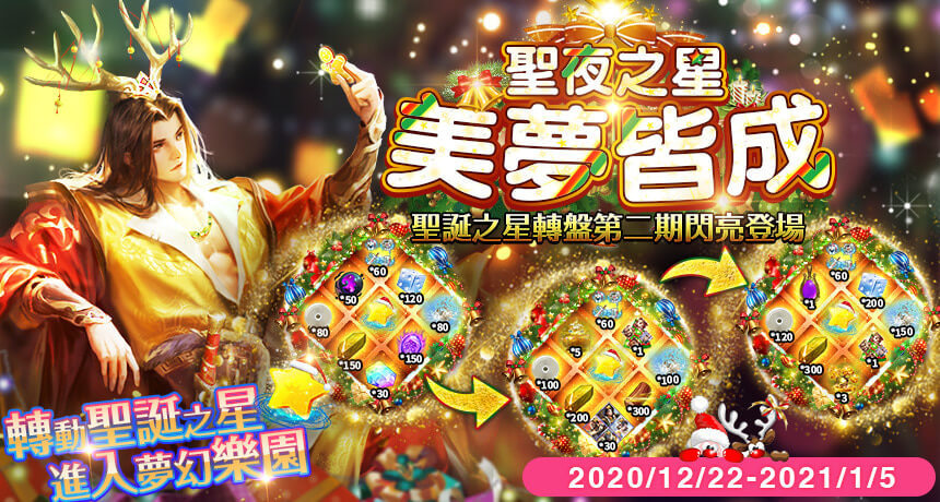 戰神回歸 佳節狂歡！《真三國大戰 2》聖誕改版溫暖登場