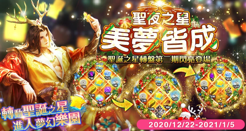 戰神回歸 佳節狂歡!《真三國大戰 2》聖誕改版溫暖登場