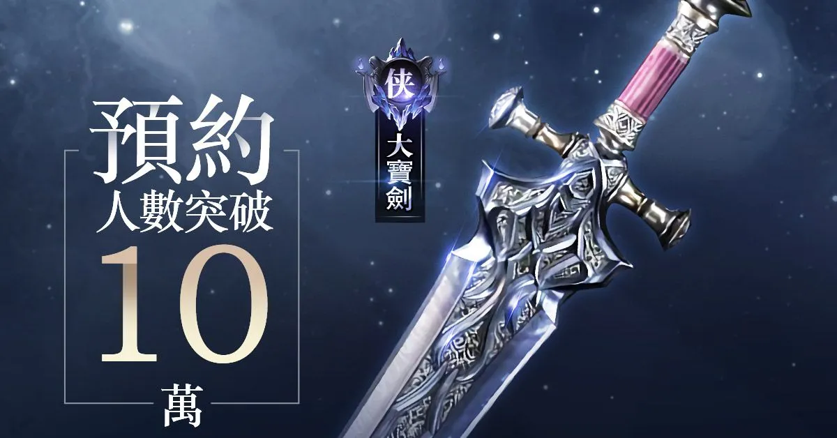 純文字武俠MUD手機遊戲《懸崖底下大寶劍》事前登錄正式開放！