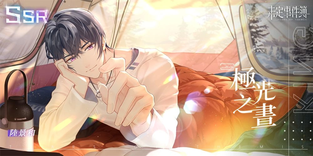 《未定事件簿》即日起更新版本主題活動「致斯卡提的情詩」