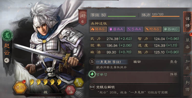 【攻略】《三國志・戰略版》趙雲玩法和培養心得分享