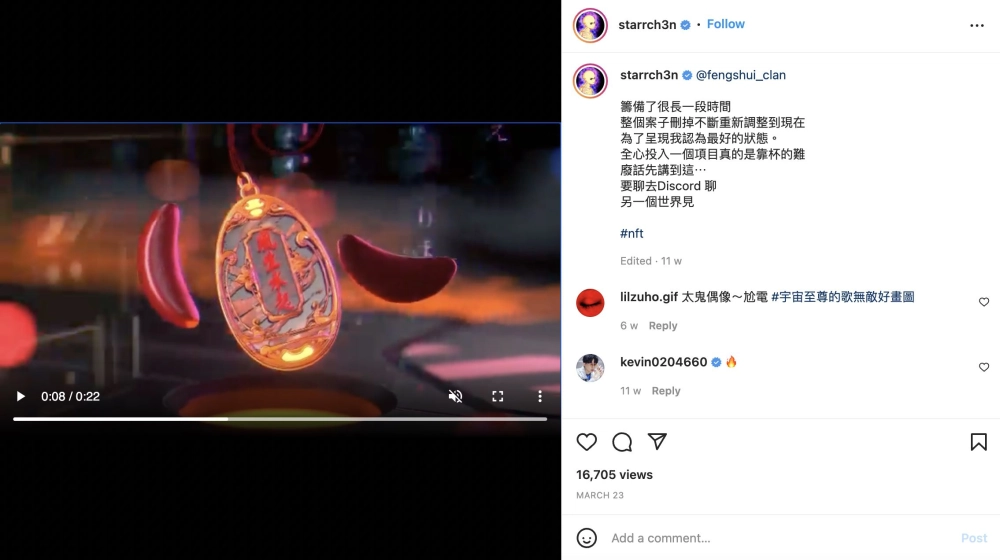 前進元宇宙祈福 金曲製造機陳星翰將推NFT?