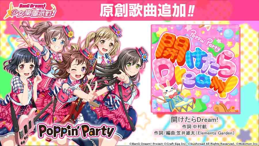 全日本都在瘋《BanG Dream! 少女樂團派對》少女系音樂手遊 全新「滿滿幸福 Clockwork」轉蛋開催!