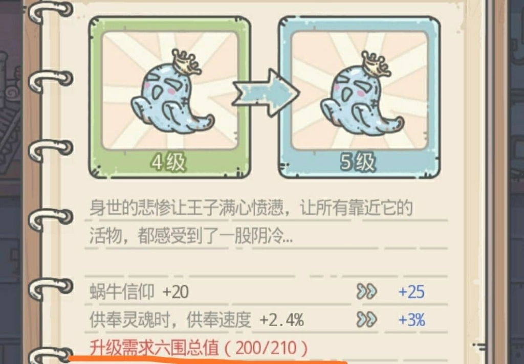 【攻略】《最強蝸牛》夥伴推薦與獲取!(王子、未來貓)