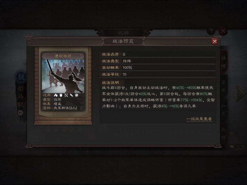 【攻略】關於《三國志・戰略版》司馬懿的一些小心得