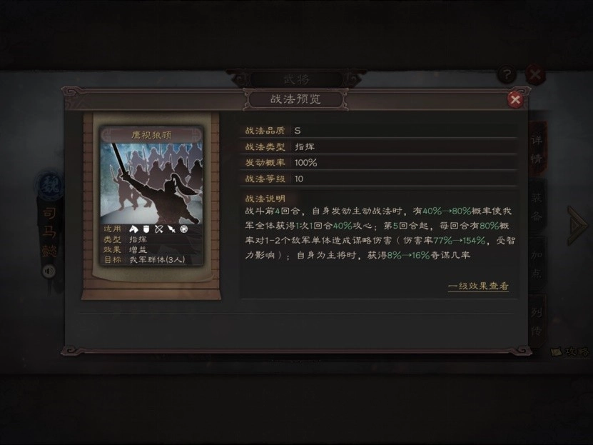 【攻略】關於《三國志・戰略版》司馬懿的一些小心得