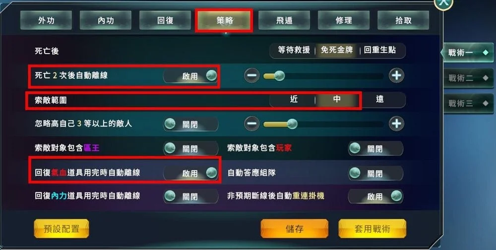 【攻略】《黃易群俠傳M》掛好掛滿「掛機設定」小秘訣!