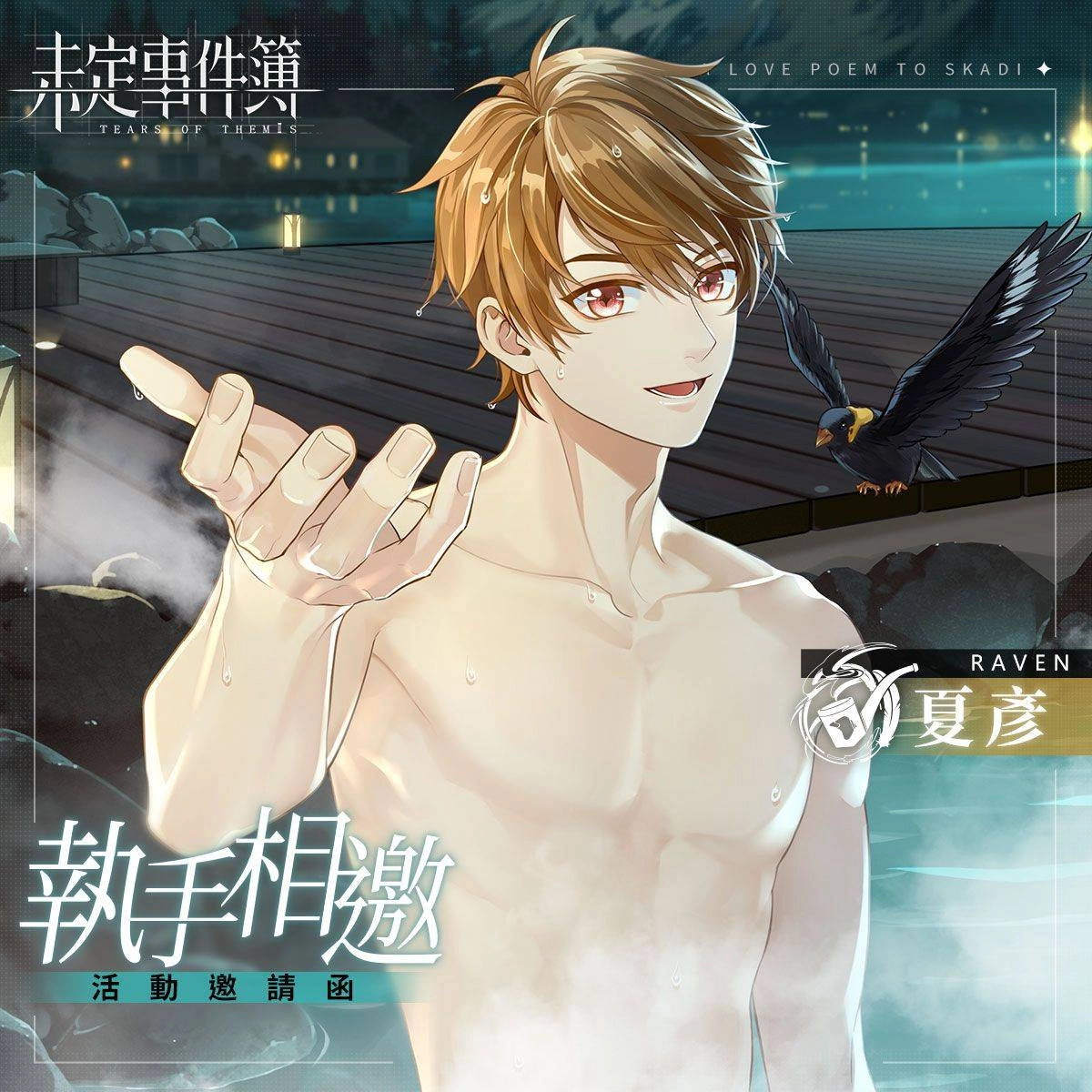 《未定事件簿》即日起更新版本主題活動「致斯卡提的情詩」