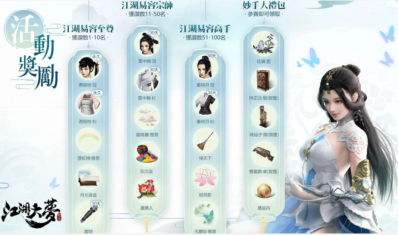 夢裡有江湖 餘生共星河!《江湖大夢》两週年慶開放「攬星河」新版本